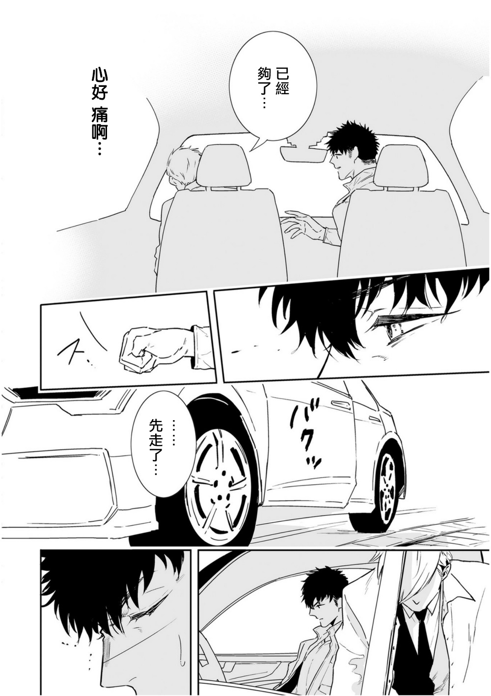 Love Qualia | 爱情感质 01-05 - Page 177