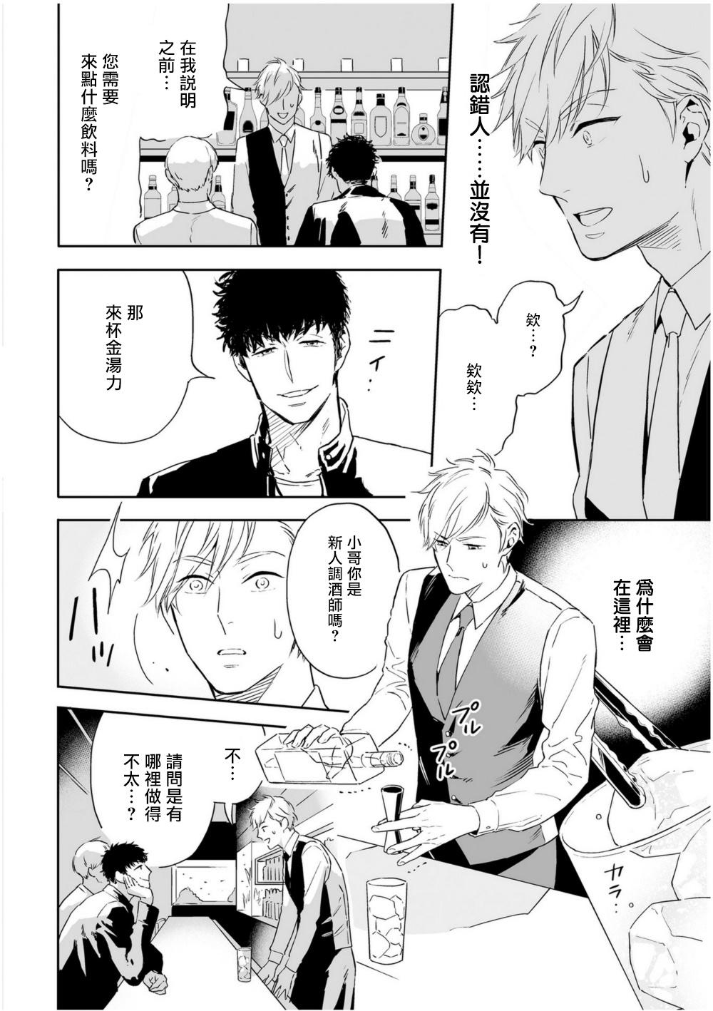 Love Qualia | 爱情感质 01-05 - Page 18