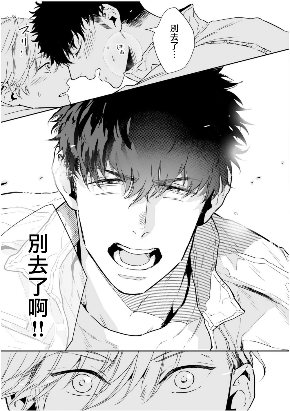 Love Qualia | 爱情感质 01-05 - Page 180