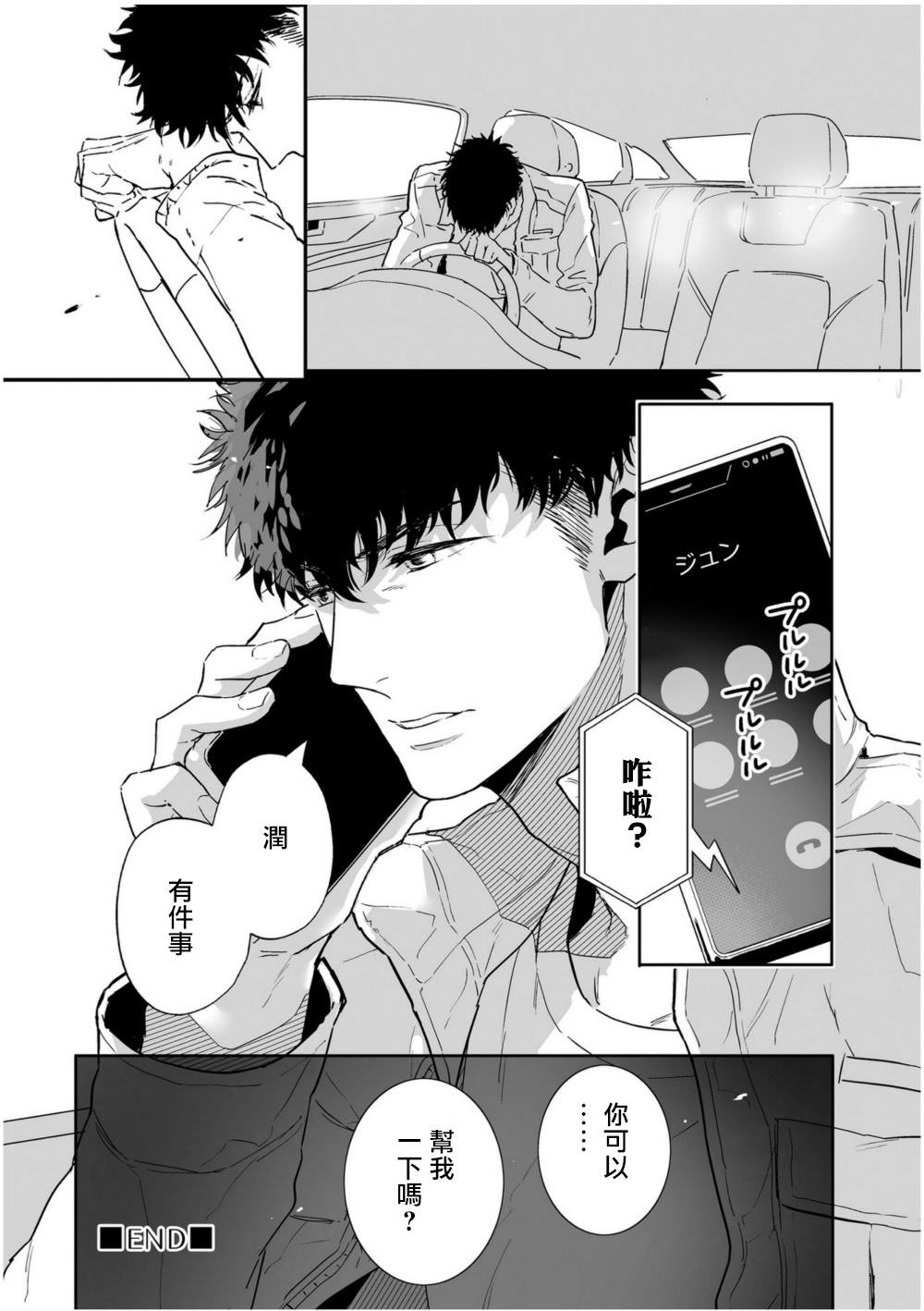 Love Qualia | 爱情感质 01-05 - Page 183
