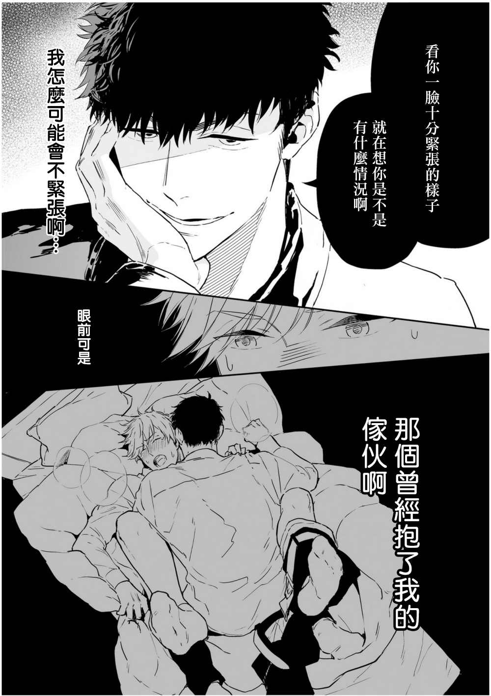 Love Qualia | 爱情感质 01-05 - Page 19