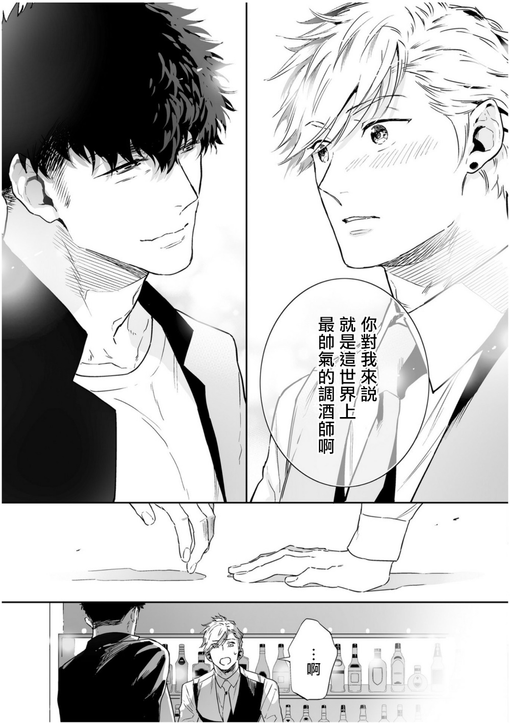 Love Qualia | 爱情感质 01-05 - Page 199