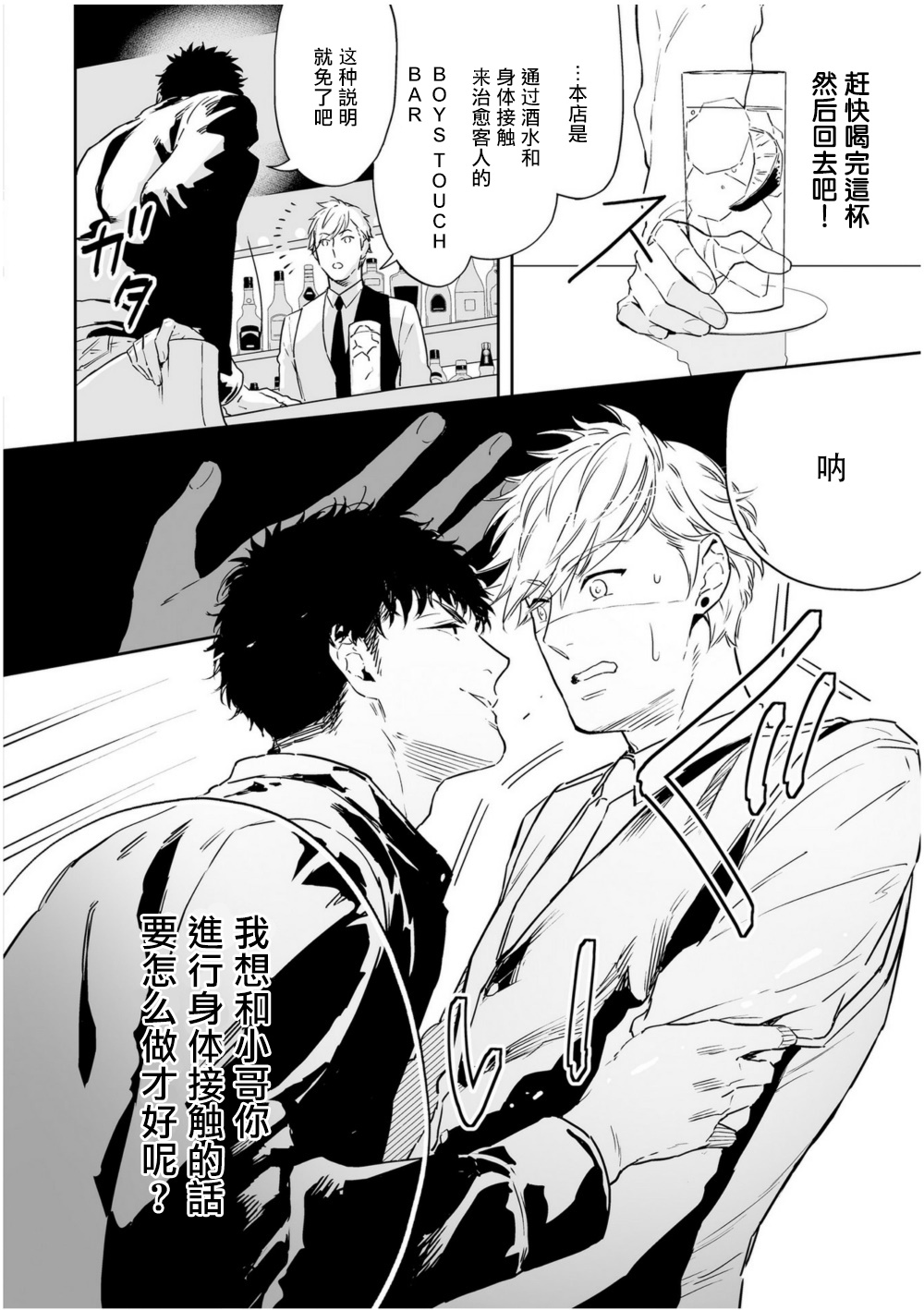 Love Qualia | 爱情感质 01-05 - Page 20