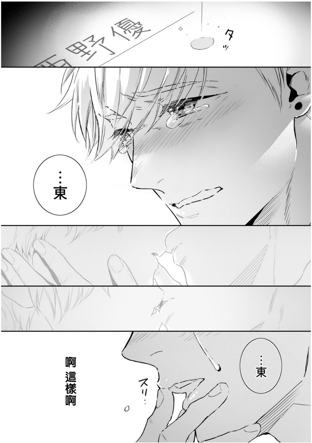 Love Qualia | 爱情感质 01-05 - Page 207