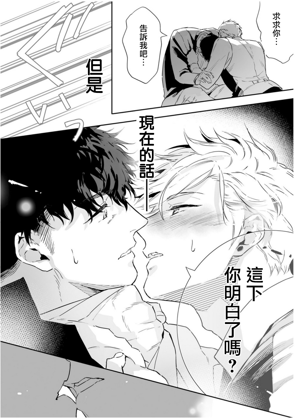 Love Qualia | 爱情感质 01-05 - Page 214