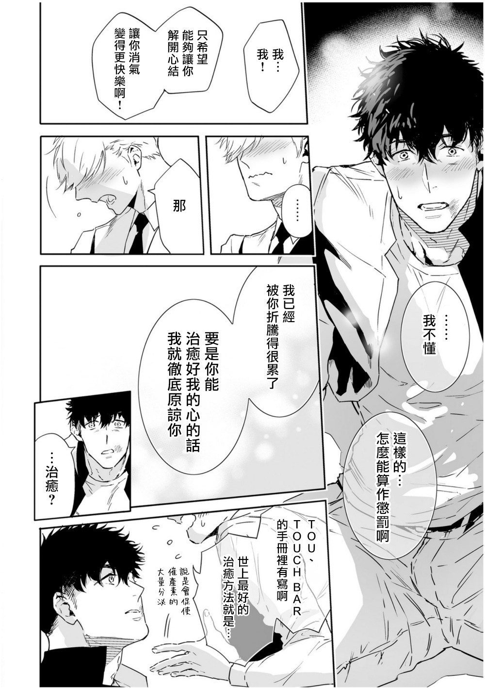 Love Qualia | 爱情感质 01-05 - Page 216