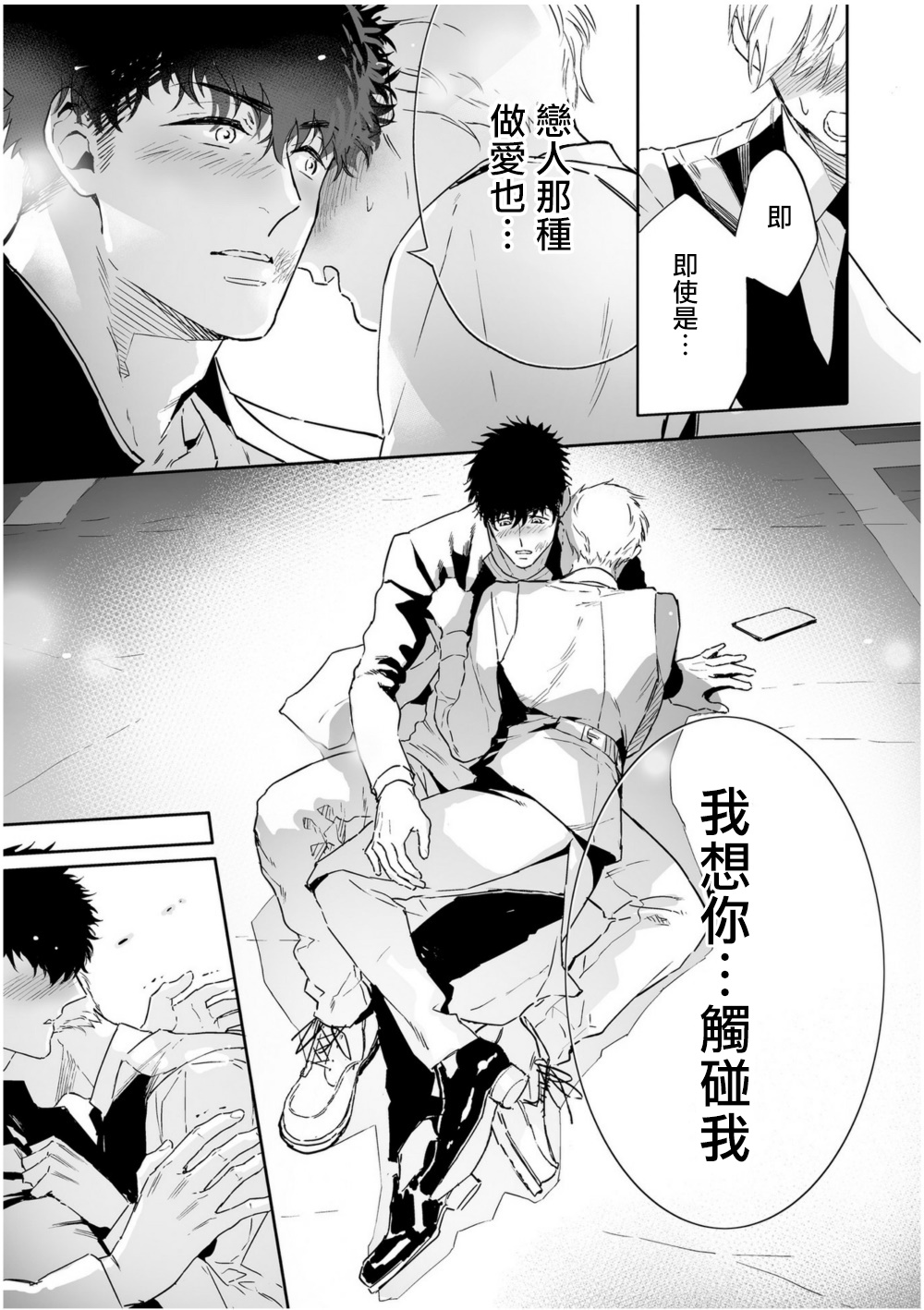 Love Qualia | 爱情感质 01-05 - Page 217