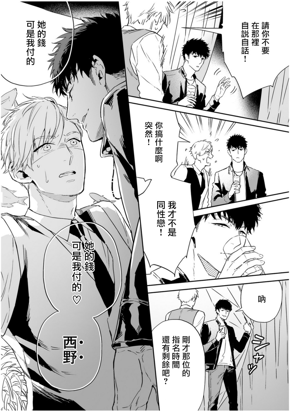 Love Qualia | 爱情感质 01-05 - Page 27