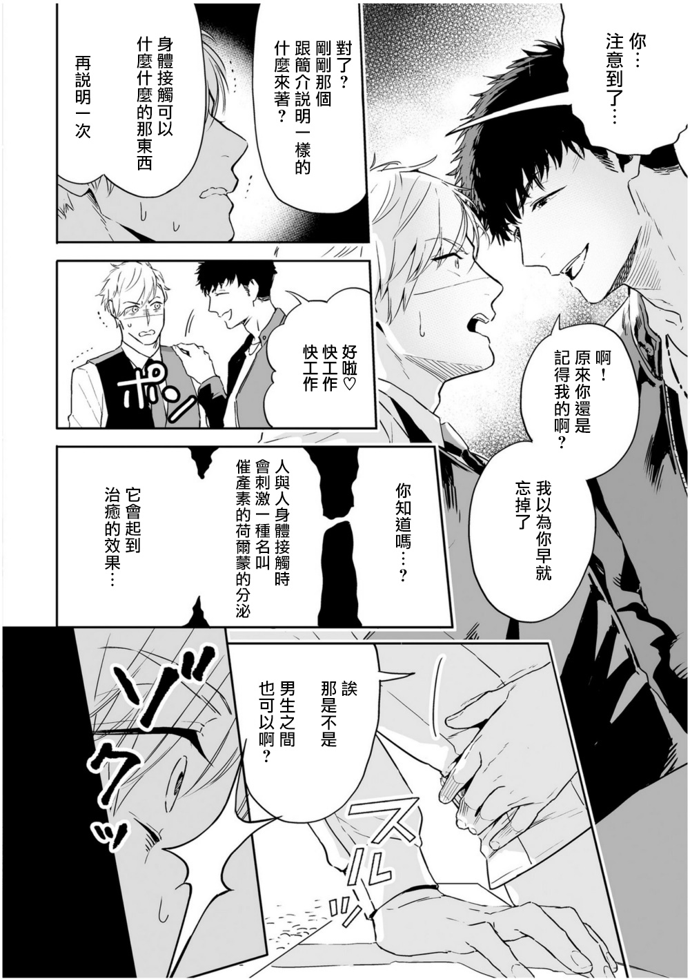 Love Qualia | 爱情感质 01-05 - Page 28