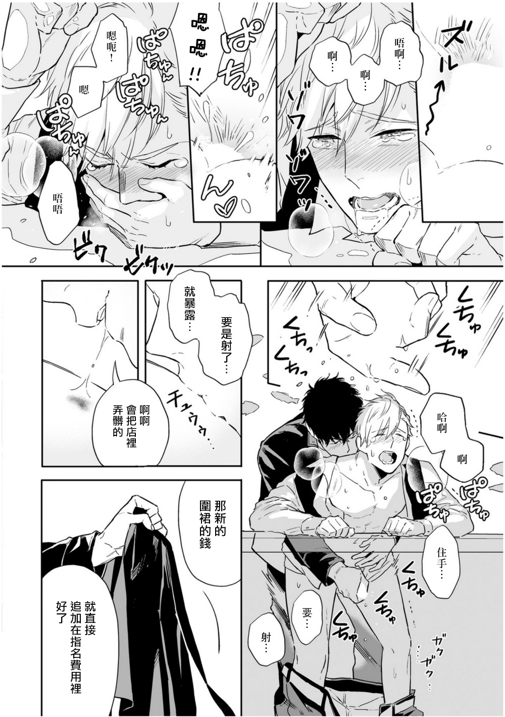 Love Qualia | 爱情感质 01-05 - Page 40