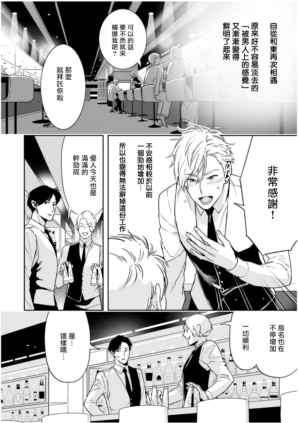 Love Qualia | 爱情感质 01-05 - Page 55