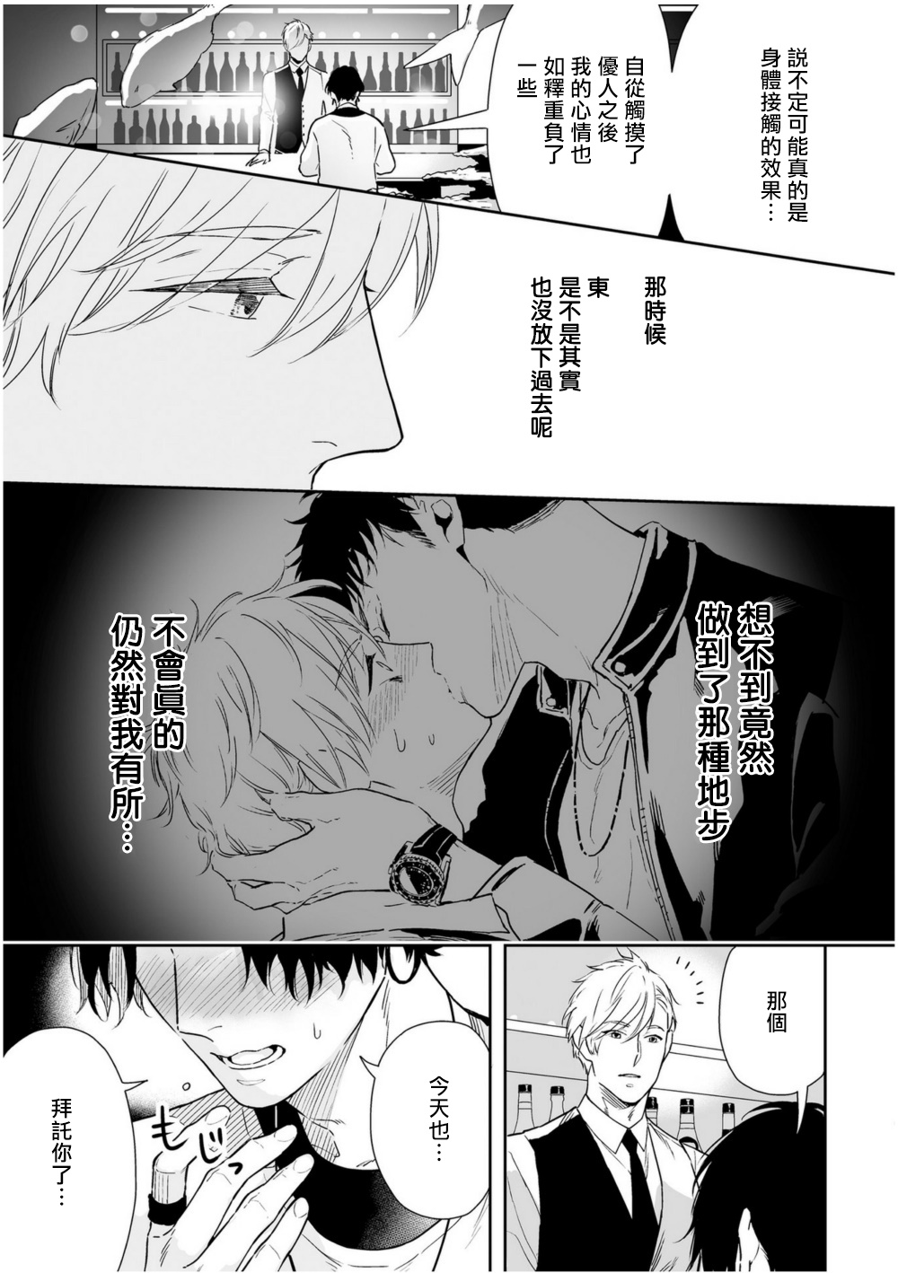 Love Qualia | 爱情感质 01-05 - Page 60