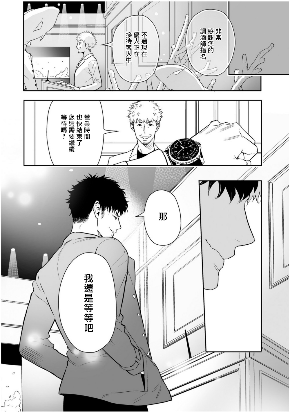 Love Qualia | 爱情感质 01-05 - Page 63