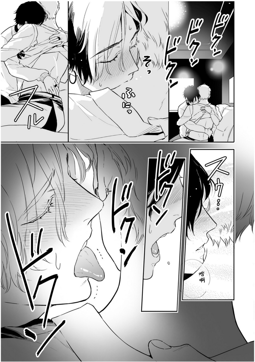 Love Qualia | 爱情感质 01-05 - Page 64