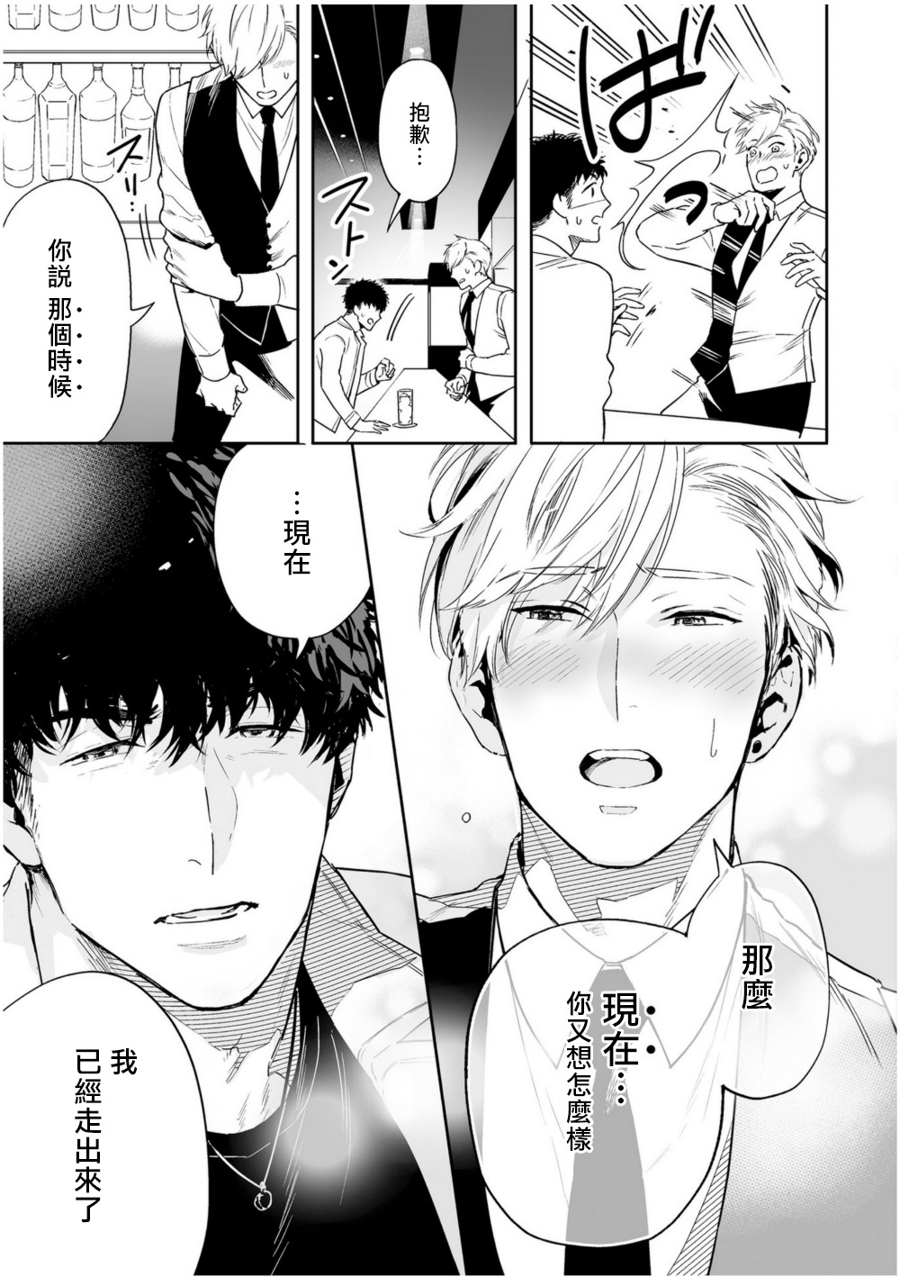 Love Qualia | 爱情感质 01-05 - Page 72