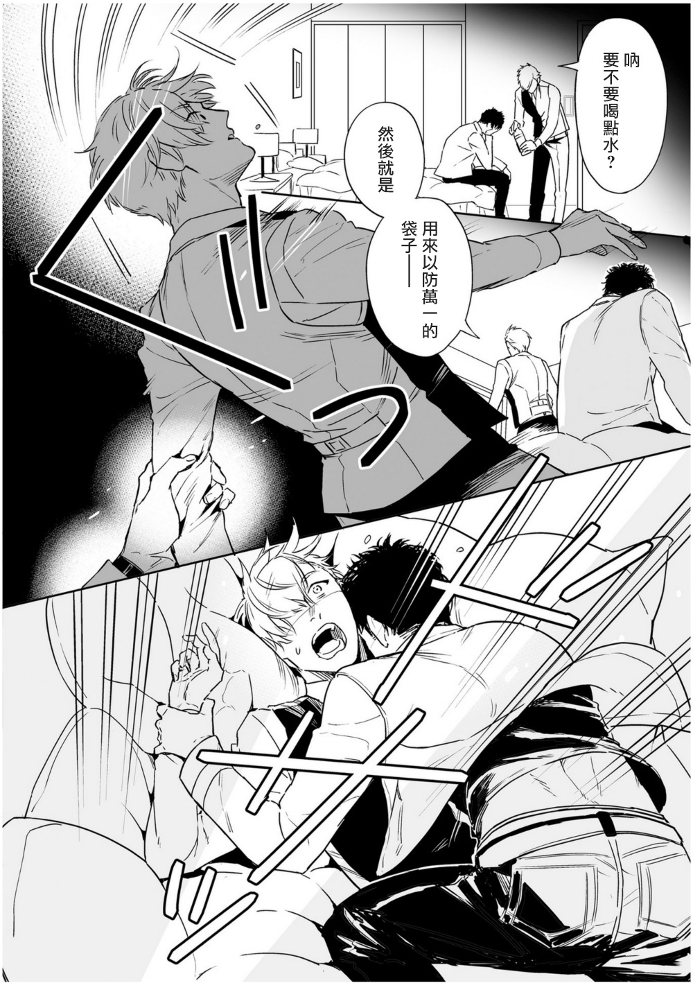 Love Qualia | 爱情感质 01-05 - Page 79