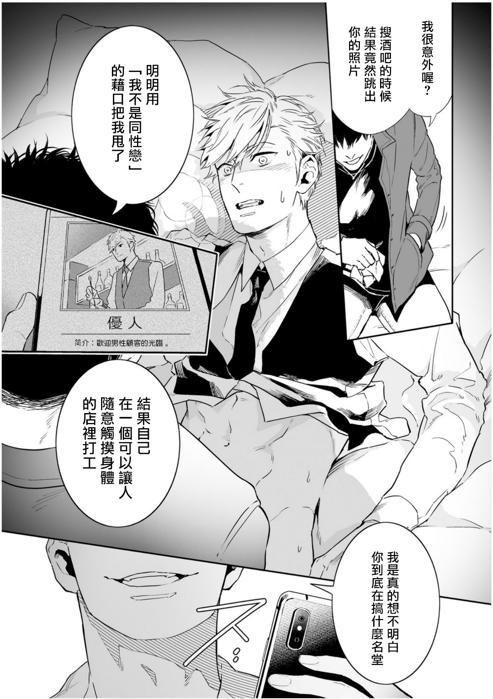 Love Qualia | 爱情感质 01-05 - Page 88