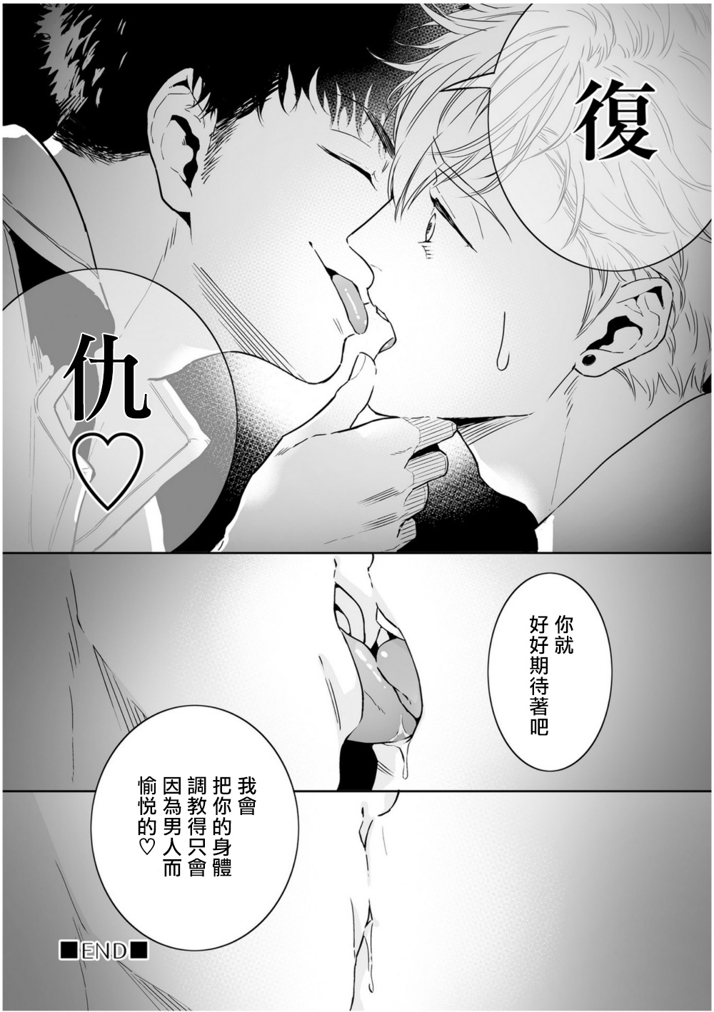 Love Qualia | 爱情感质 01-05 - Page 91