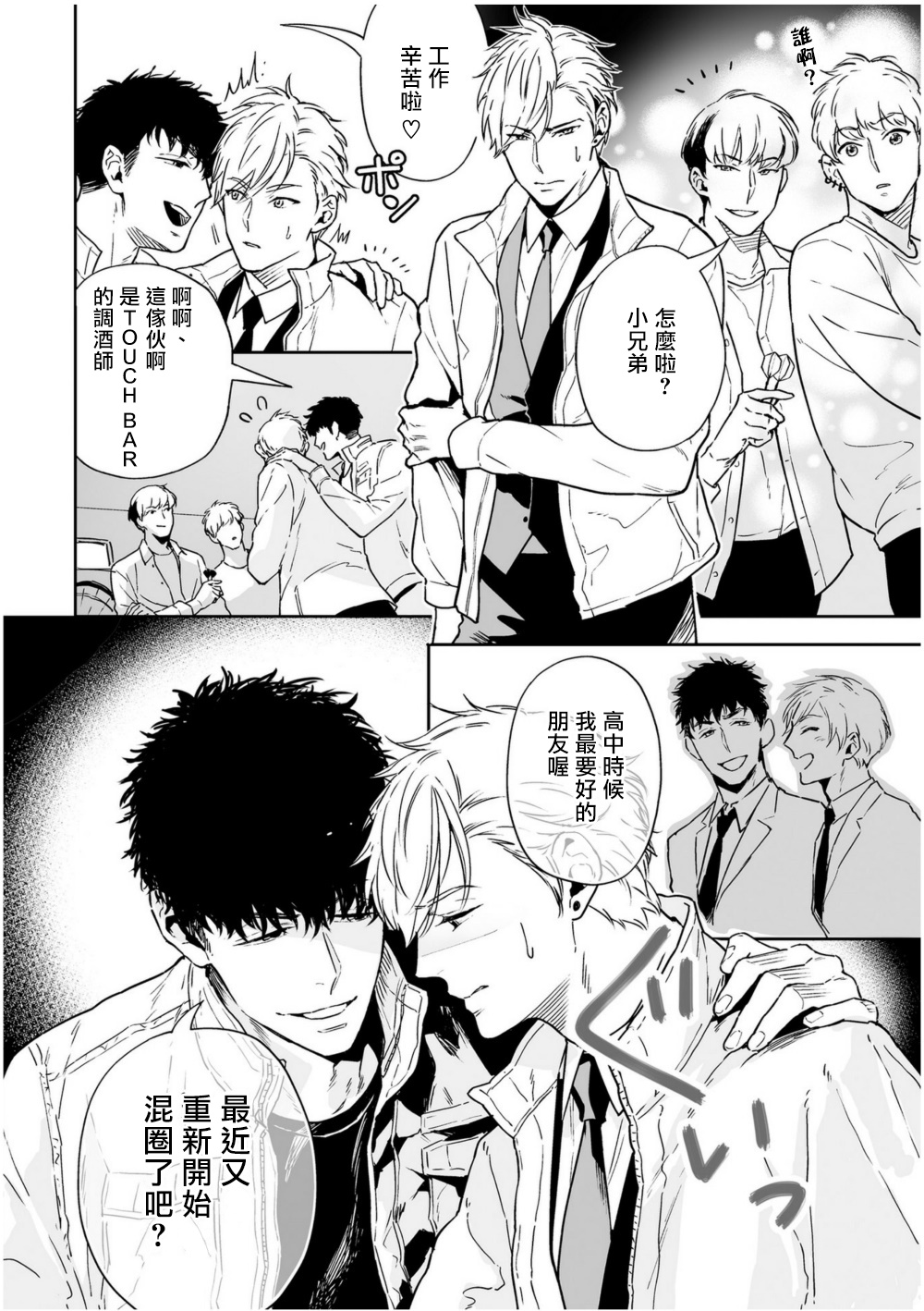 Love Qualia | 爱情感质 01-05 - Page 94