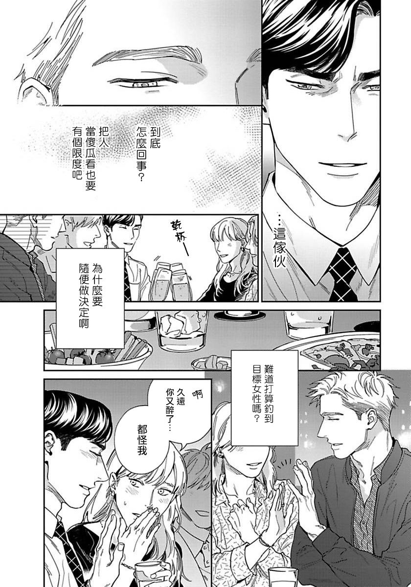 Under My Skin | 肌肤之下 Ch. 1-2 - Page 16
