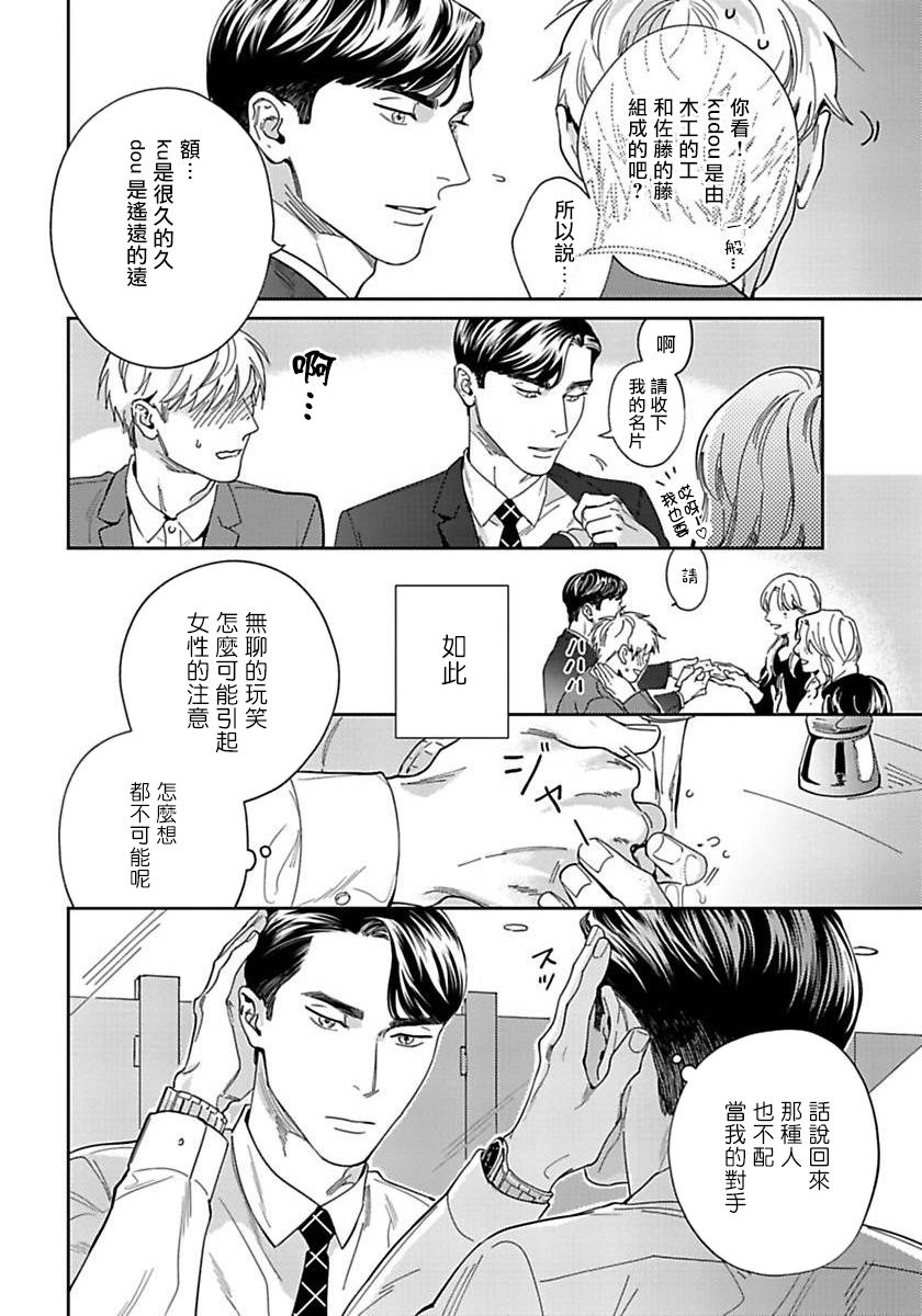 Under My Skin | 肌肤之下 Ch. 1-2 - Page 9