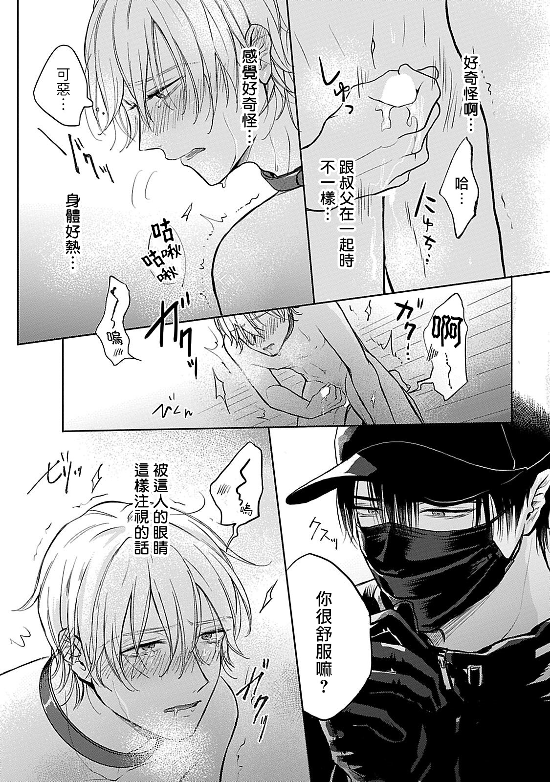 Shujuu no Saga | 主仆之性 Ch. 1 - Page 24