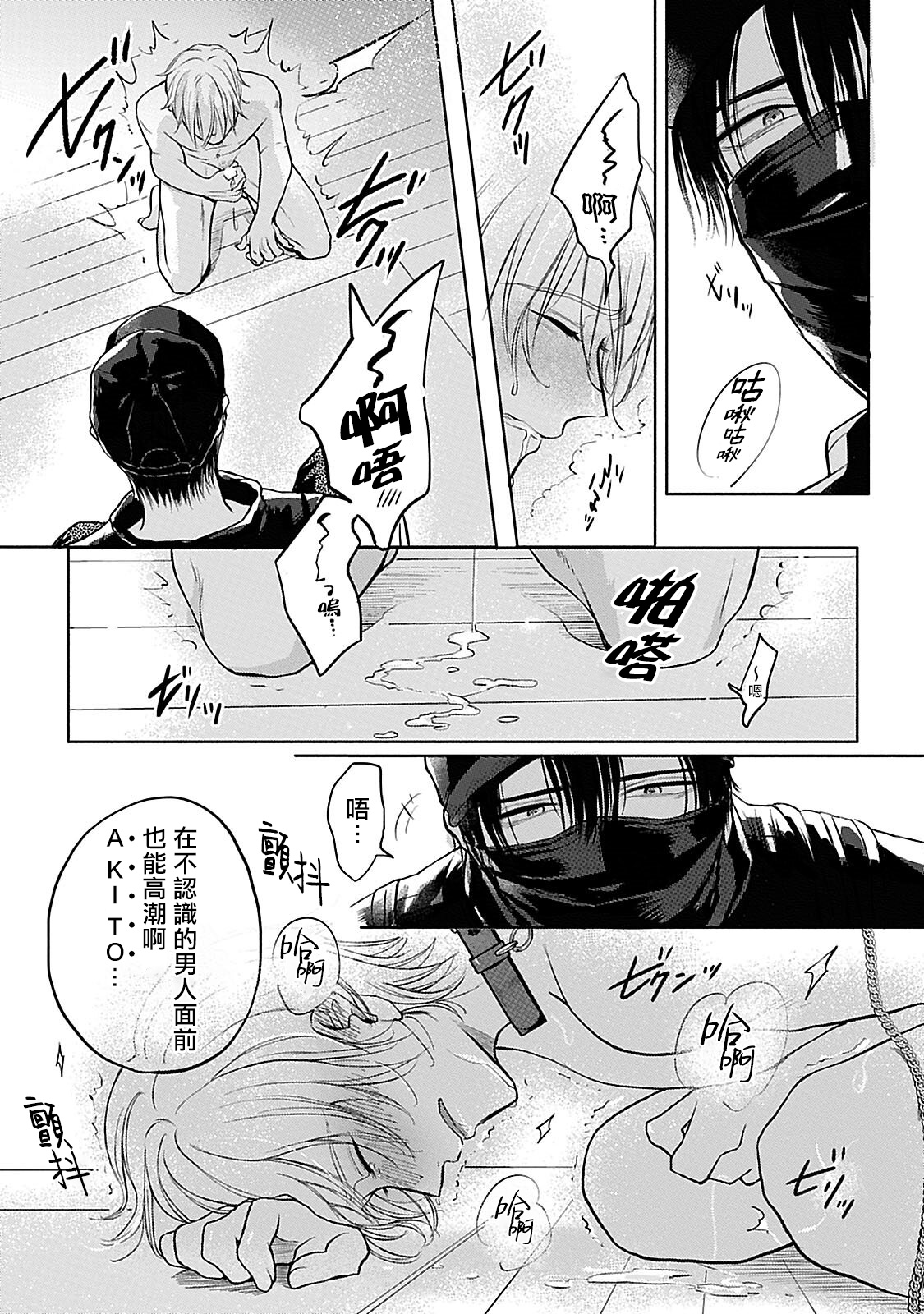 Shujuu no Saga | 主仆之性 Ch. 1 - Page 25