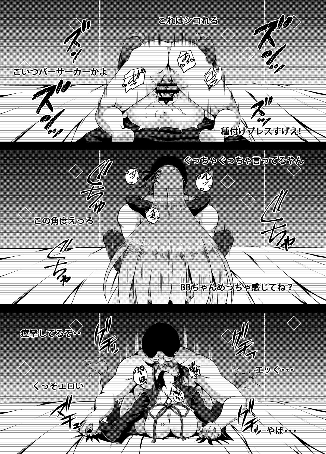 FDO Fate/Dosukebe Order VOL.0 - Page 11