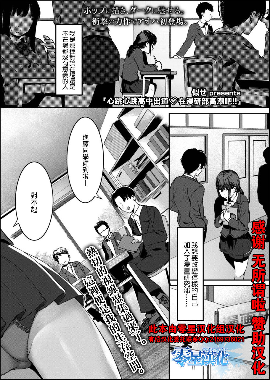Dokidoki Koukou Debut Manken de Icchao!! | 心跳心跳高中出道♡在漫研部高潮吧!! - Page 10