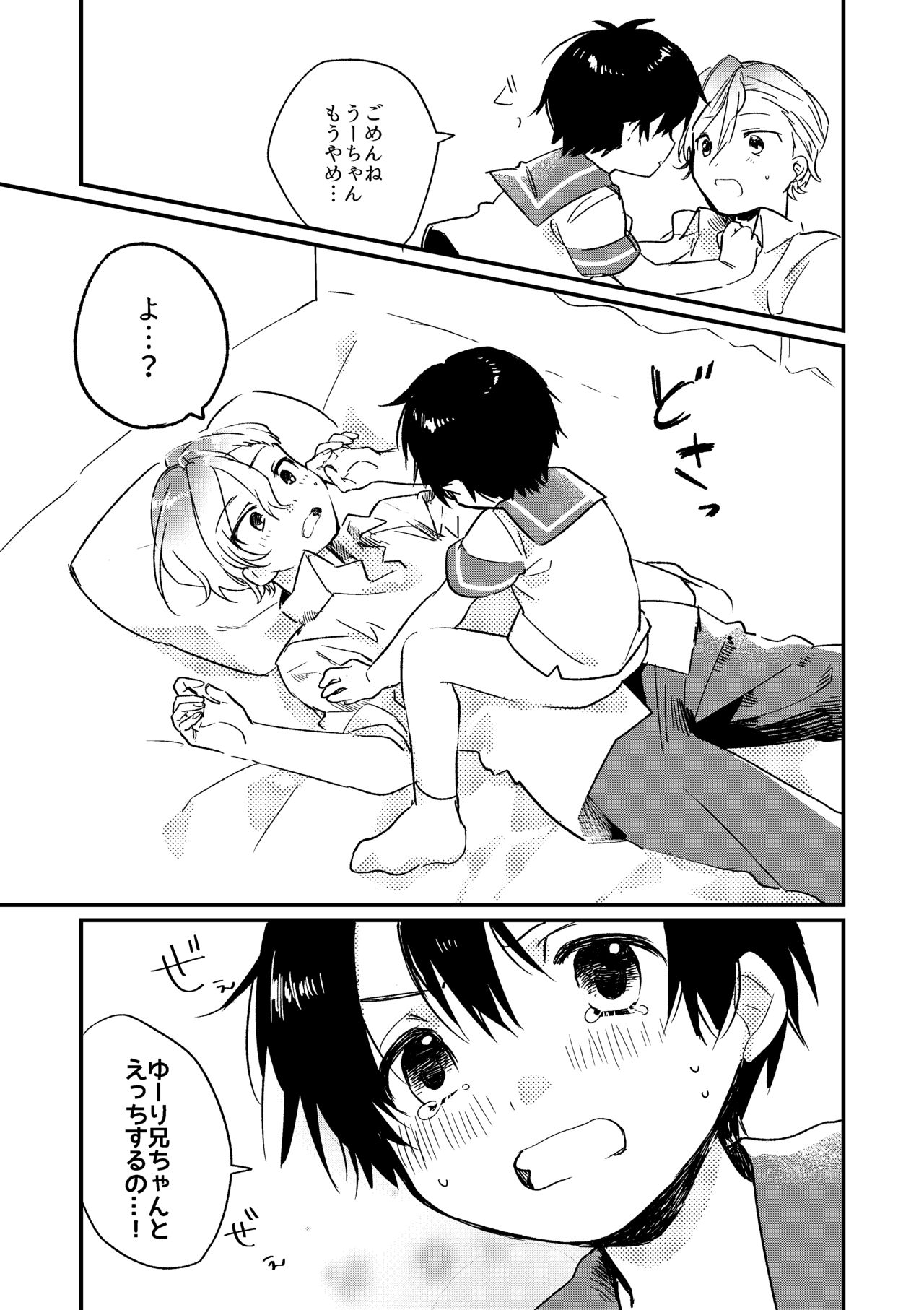 Oyasumi U-chan - Page 14