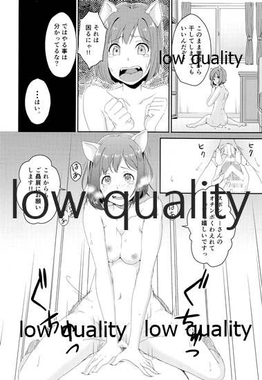 にゃんにゃんするから許してにゃん - Page 21
