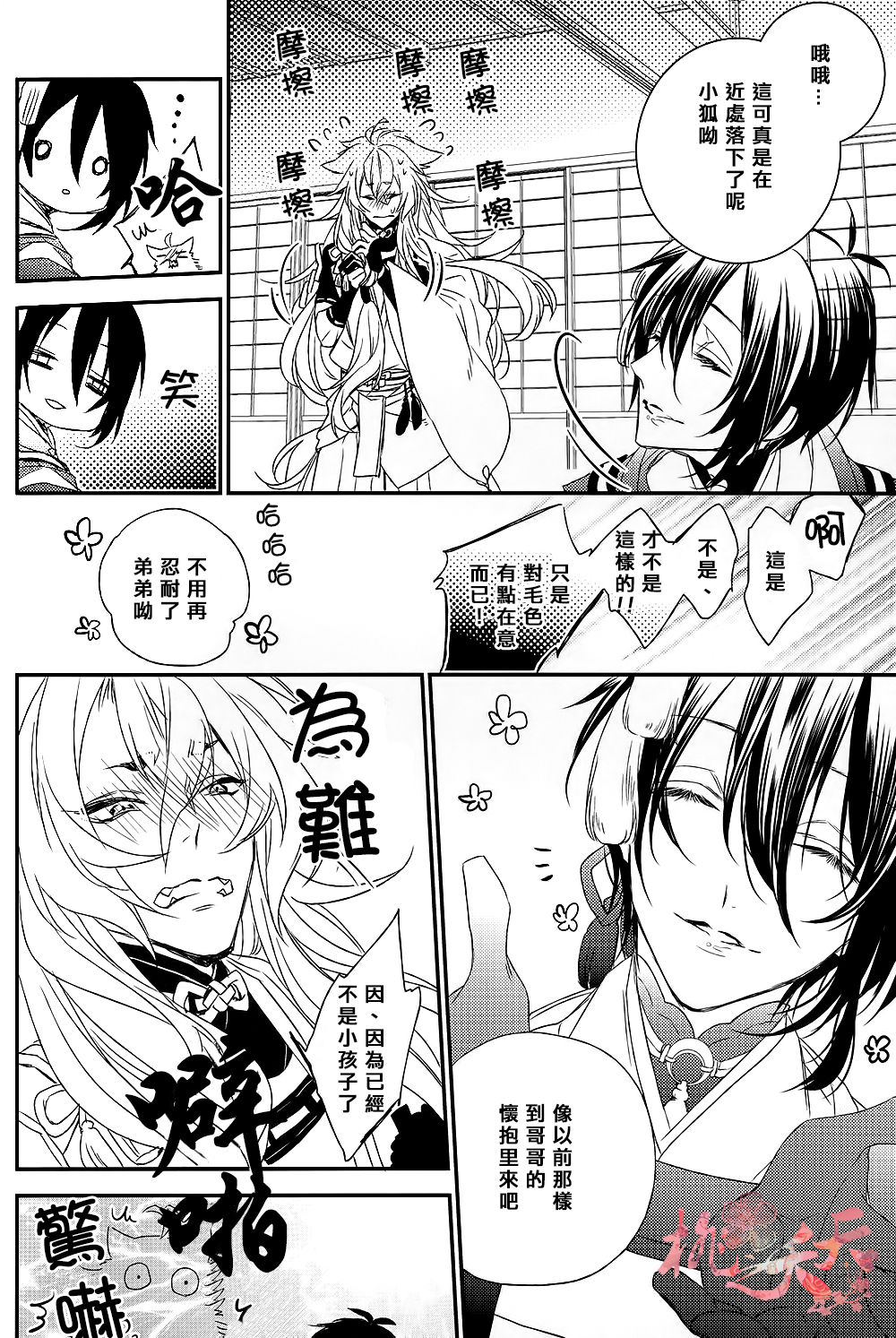 Raimei ga Kikoeru - Page 11