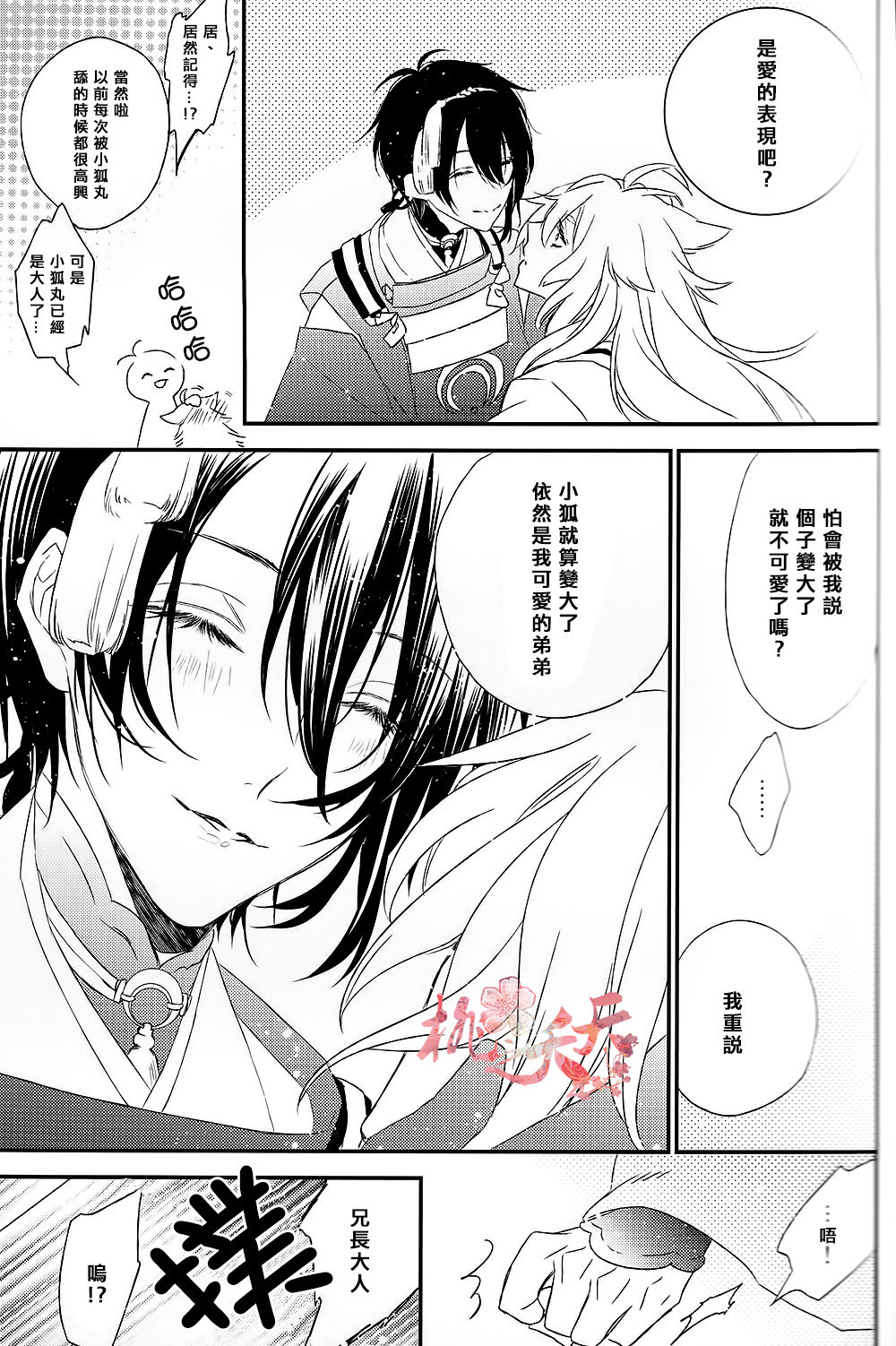 Raimei ga Kikoeru - Page 14