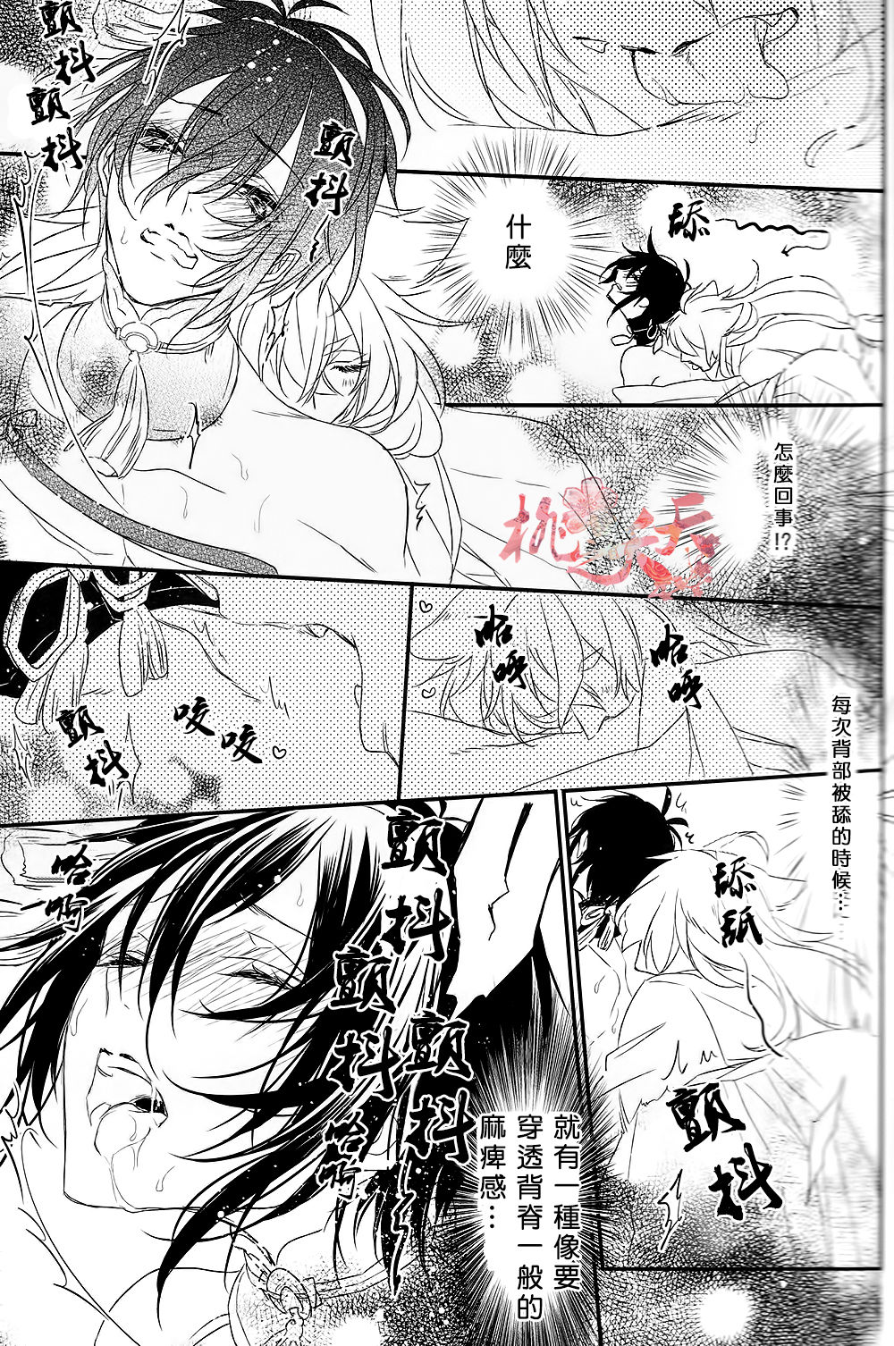 Raimei ga Kikoeru - Page 20
