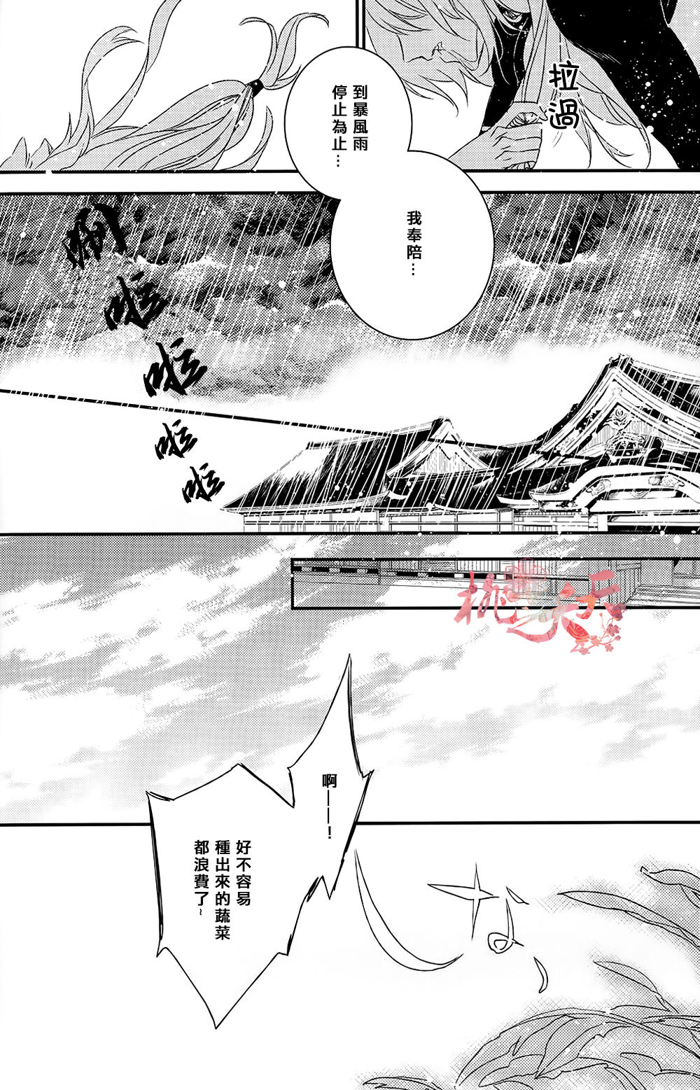 Raimei ga Kikoeru - Page 29