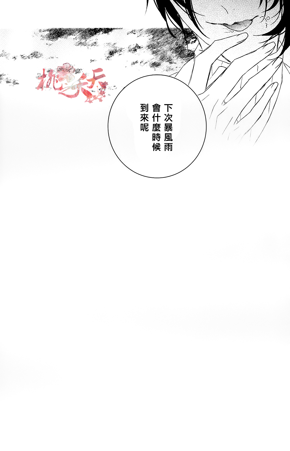 Raimei ga Kikoeru - Page 31
