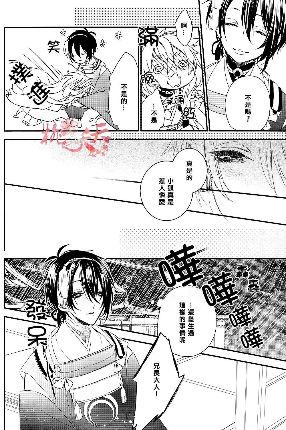 Raimei ga Kikoeru - Page 9