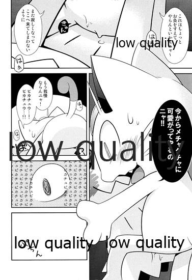 ブキミなぶきっちょ - Page 18