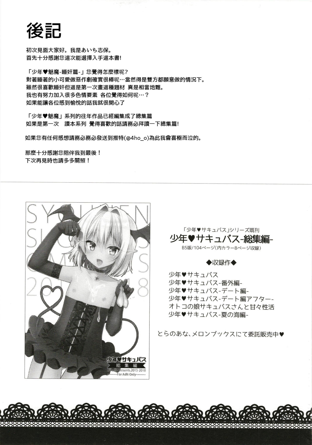 Shounen Succubus -Suikan Hen- - Page 25
