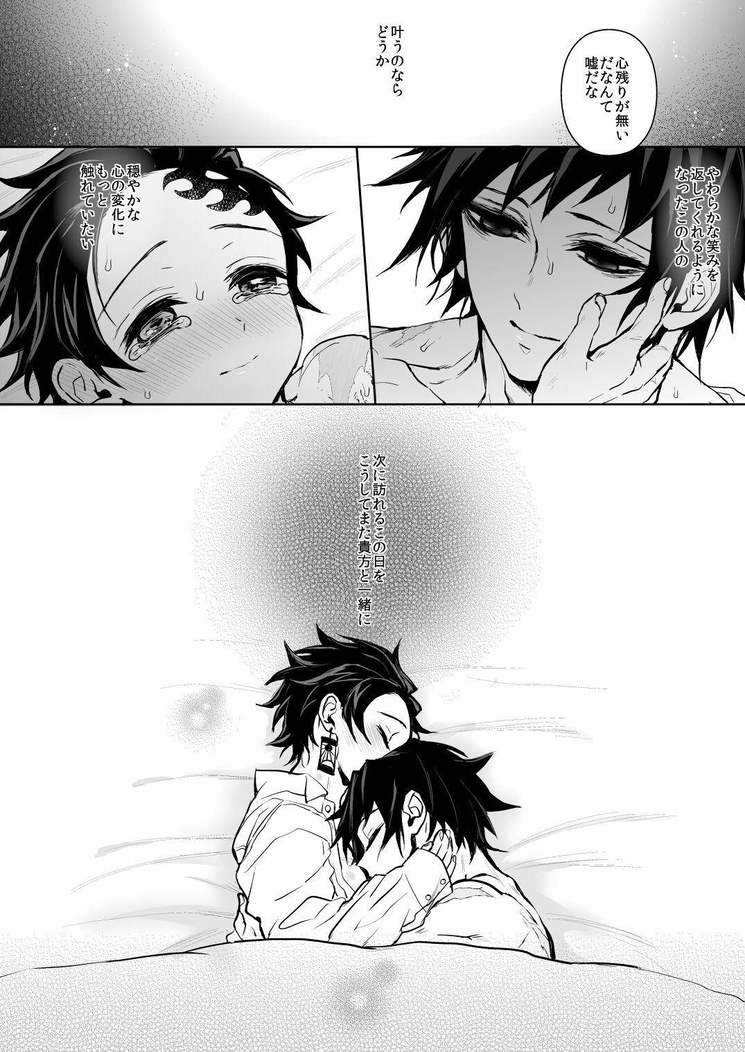 Gi Tan Ni Yosete - Page 6