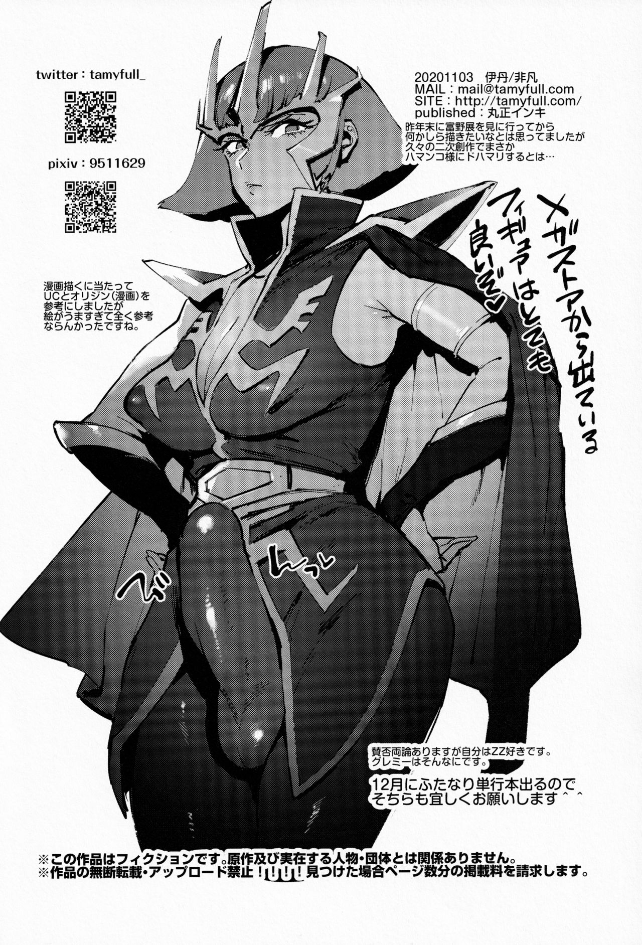 Haman-sama no Uchuu Seiki - Page 24
