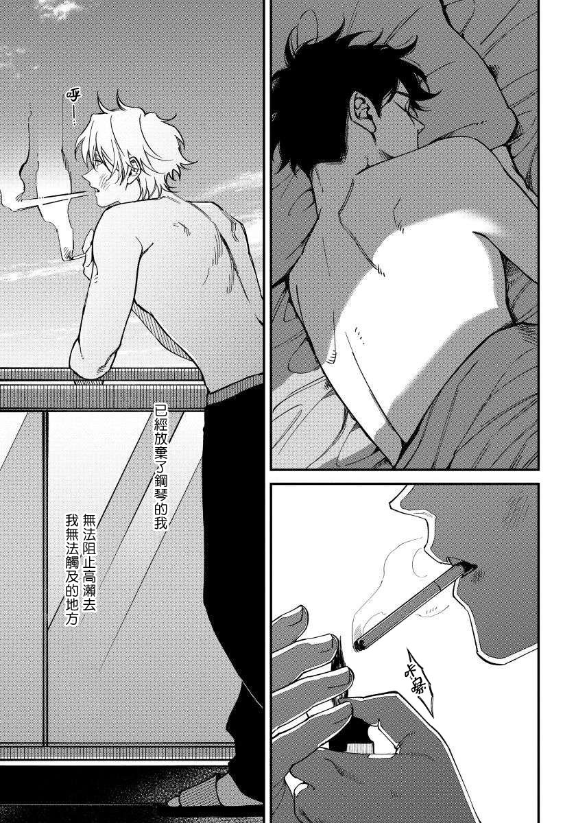 Shitto wa Ai wo Kumoraseru | 嫉妒让爱蒙上阴翳 Ch. 1-4 - Page 106