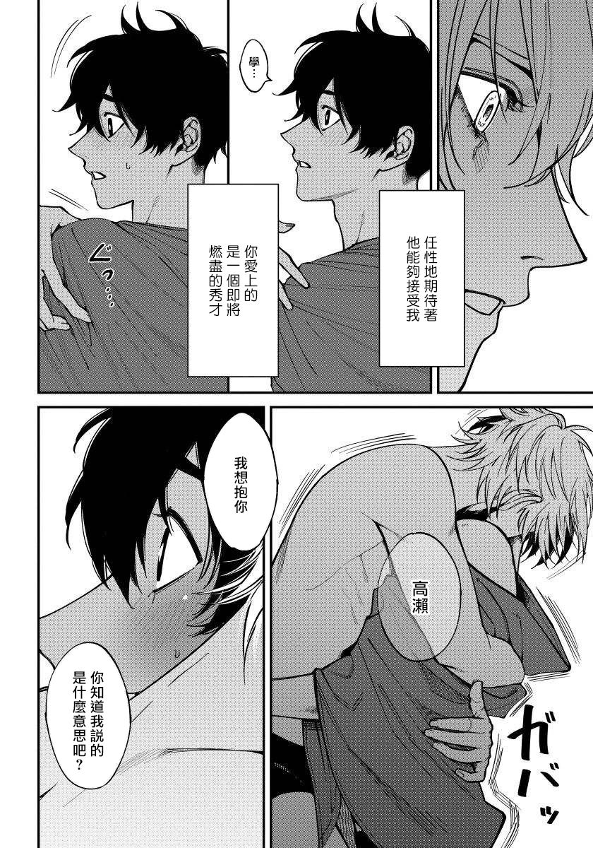 Shitto wa Ai wo Kumoraseru | 嫉妒让爱蒙上阴翳 Ch. 1-4 - Page 91