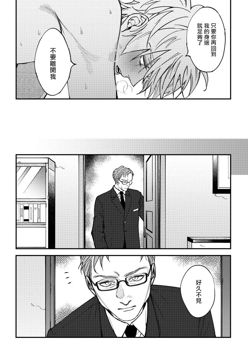 Shitto wa Ai wo Kumoraseru | 嫉妒让爱蒙上阴翳 Ch. 1-4 - Page 99