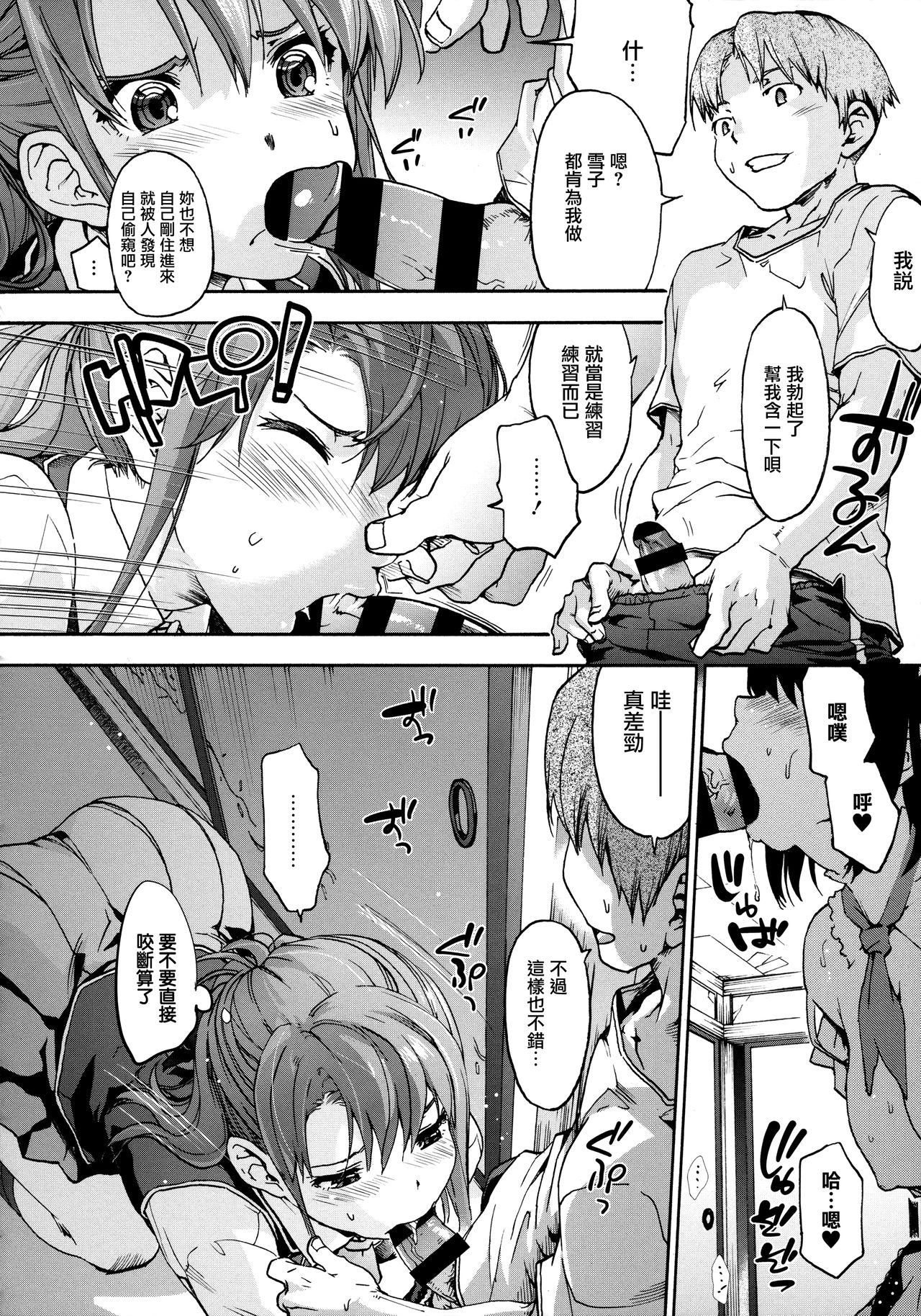 Harem Spiral - Page 184