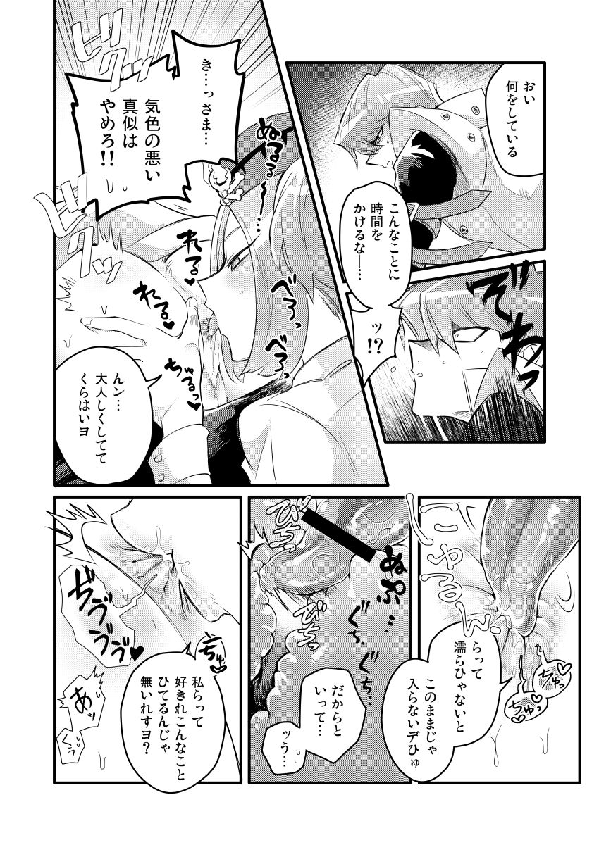 Shachou no Sekinin - Page 17