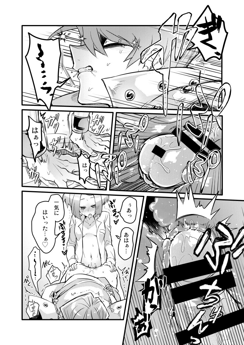 Shachou no Sekinin - Page 21