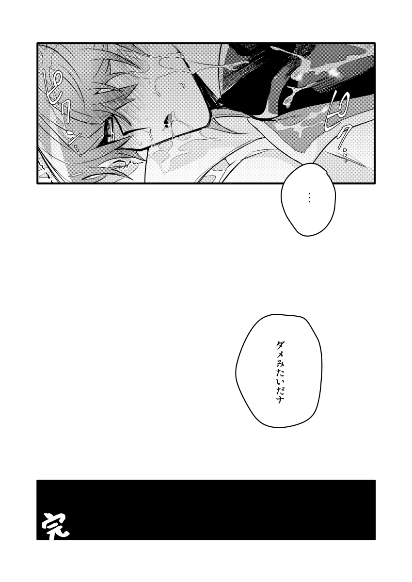 Shachou no Sekinin - Page 33