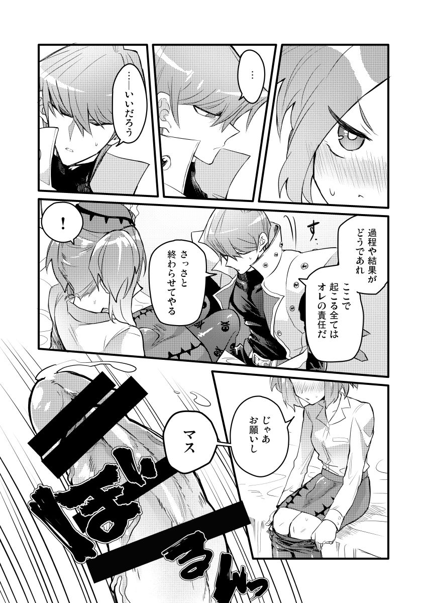 Shachou no Sekinin - Page 9