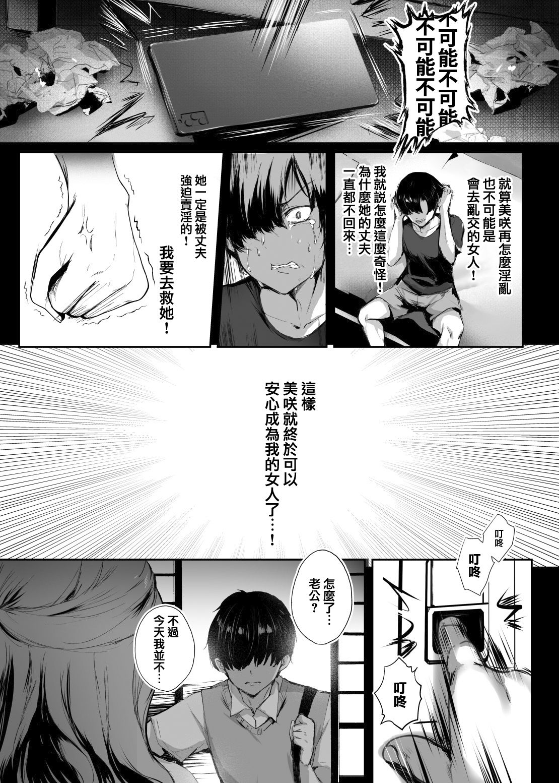 Ima demo Aishiteru no ni... - Page 27